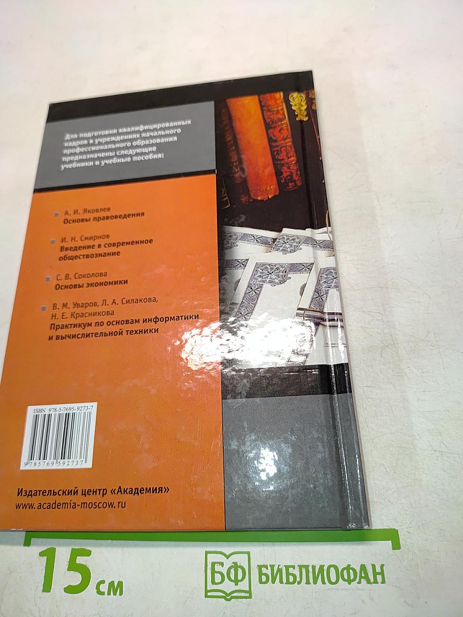 Основы права