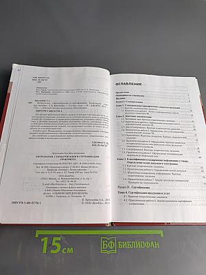 Метрология, стандартизация и сертификация. Практикум