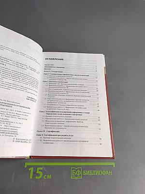 Метрология, стандартизация и сертификация. Практикум