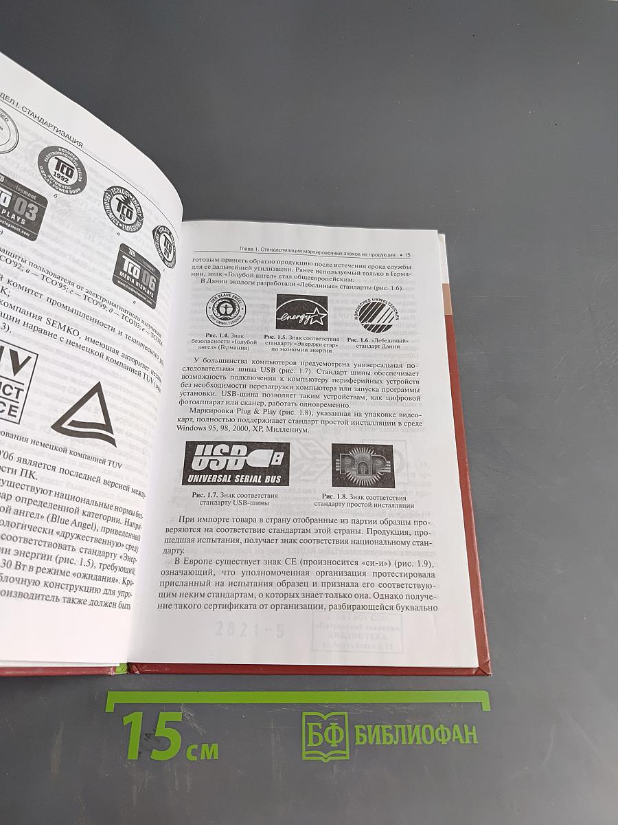 Метрология, стандартизация и сертификация. Практикум