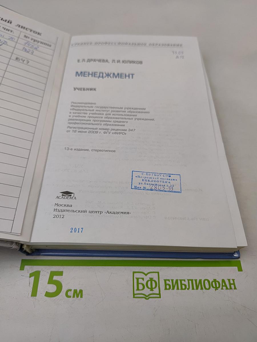 Менеджмент. Б/у учебник