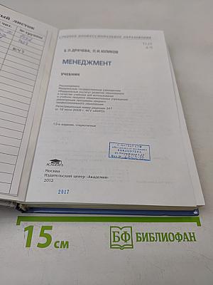 Менеджмент. Б/у учебник