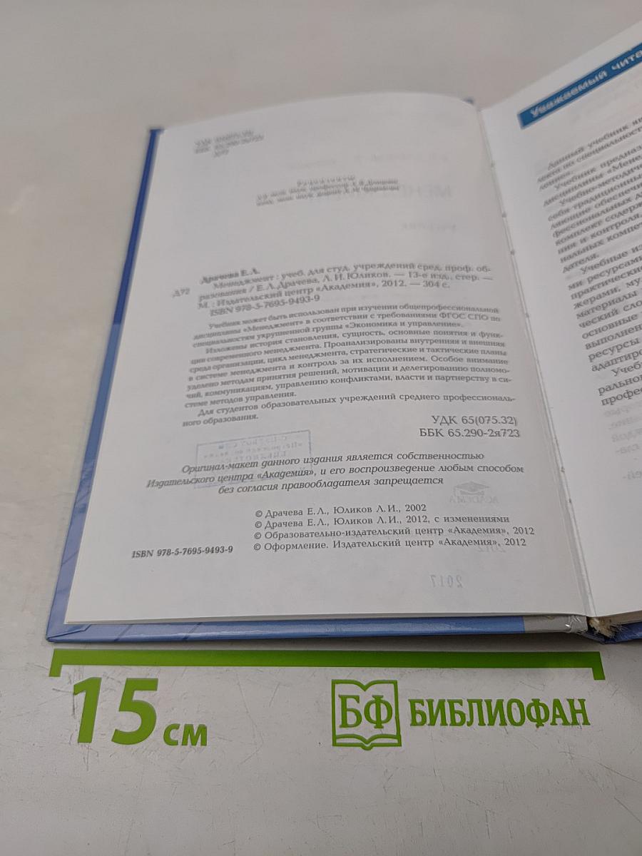 Менеджмент. Б/у учебник
