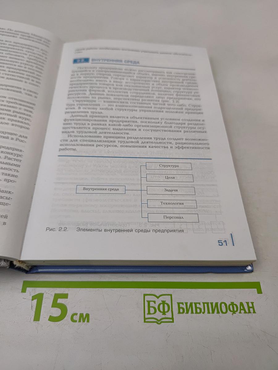 Менеджмент. Б/у учебник