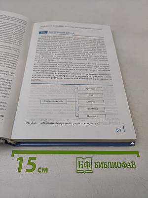 Менеджмент. Б/у учебник