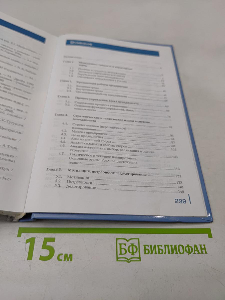 Менеджмент. Б/у учебник