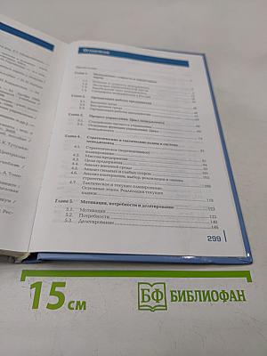 Менеджмент. Б/у учебник