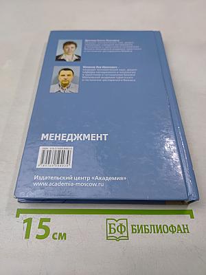 Менеджмент. Б/у учебник