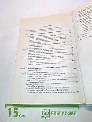 Новые педагогические и информационные технологии в системе образования