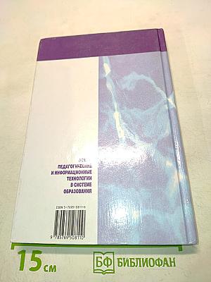 Новые педагогические и информационные технологии в системе образования