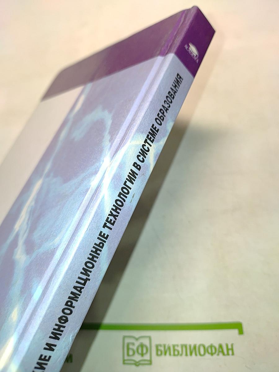 Новые педагогические и информационные технологии в системе образования