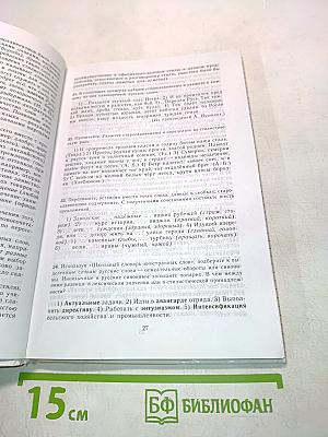 Пособие для занятий по русскому языку в старших классах