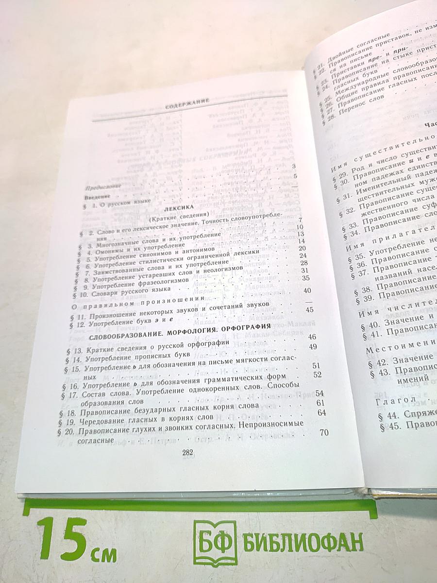 Пособие для занятий по русскому языку в старших классах