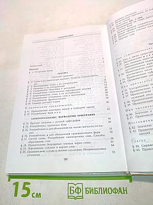 Пособие для занятий по русскому языку в старших классах