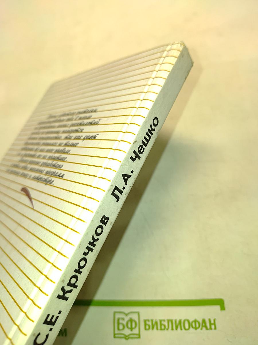 Пособие для занятий по русскому языку в старших классах