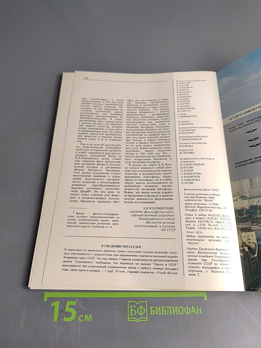 Наука в СССР № 3 1983