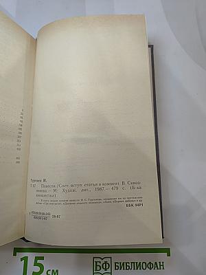 Повести