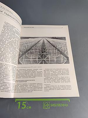 Наука в СССР № 3 1983