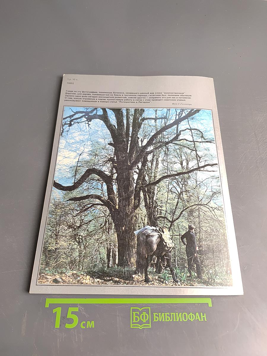 Наука в СССР № 3 1983