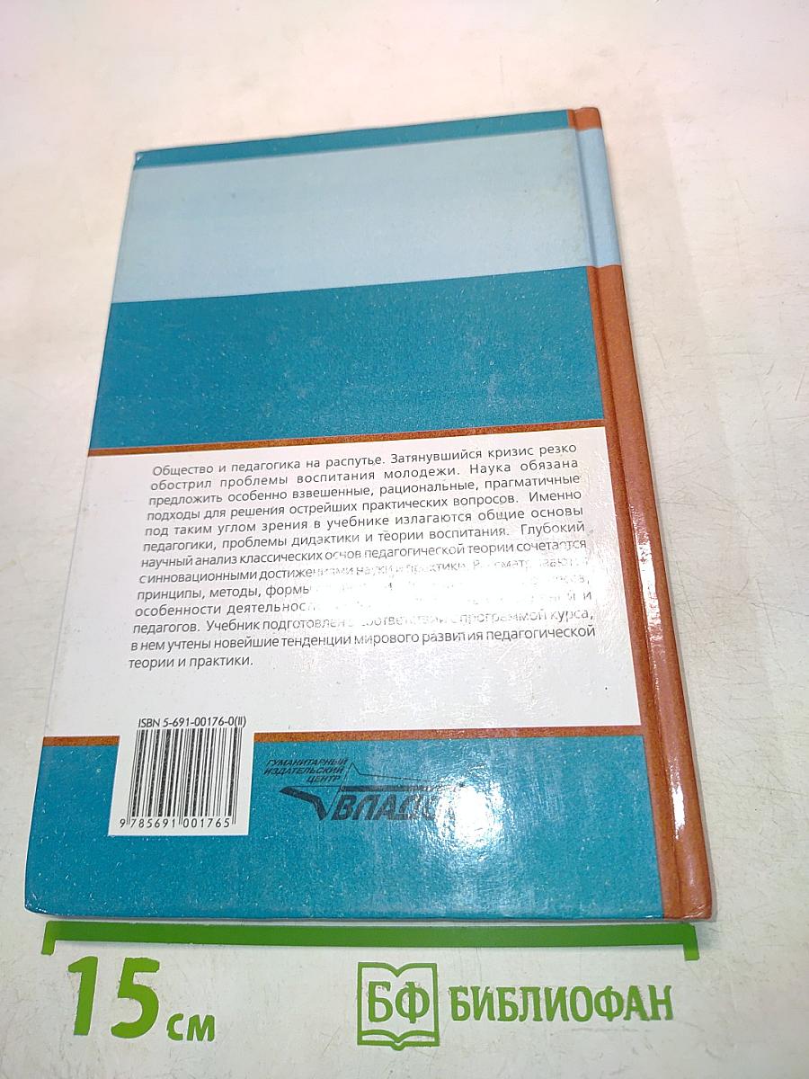 Педагогика. Новый курс. В 2 книгах. Книга 2. Процесс воспитания