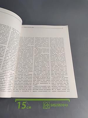 Наука в СССР № 2, 1984