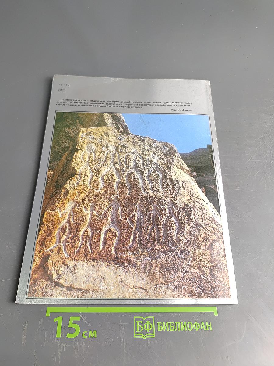 Наука в СССР № 2, 1984