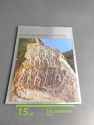 Наука в СССР № 2, 1984