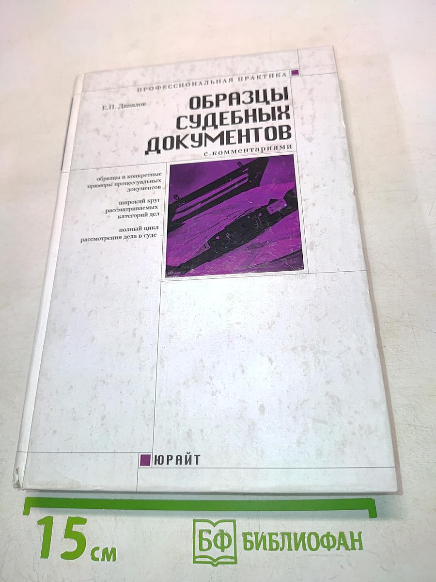 Образцы судебных документов с комментариями