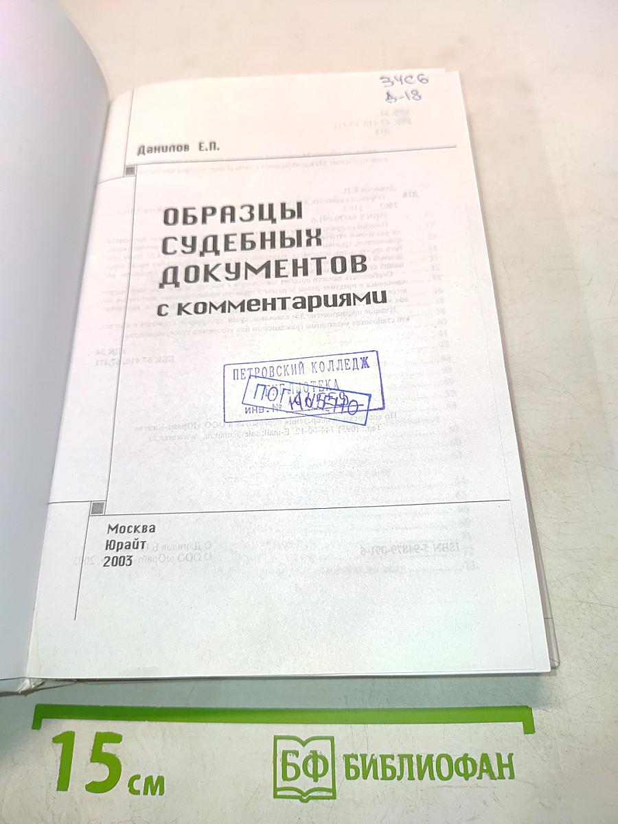 Образцы судебных документов с комментариями