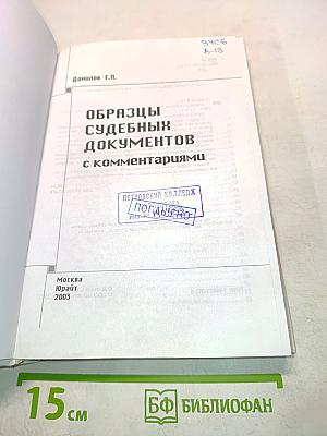 Образцы судебных документов с комментариями