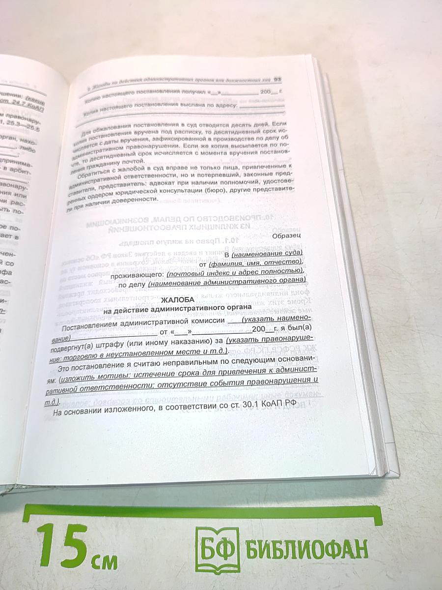 Образцы судебных документов с комментариями