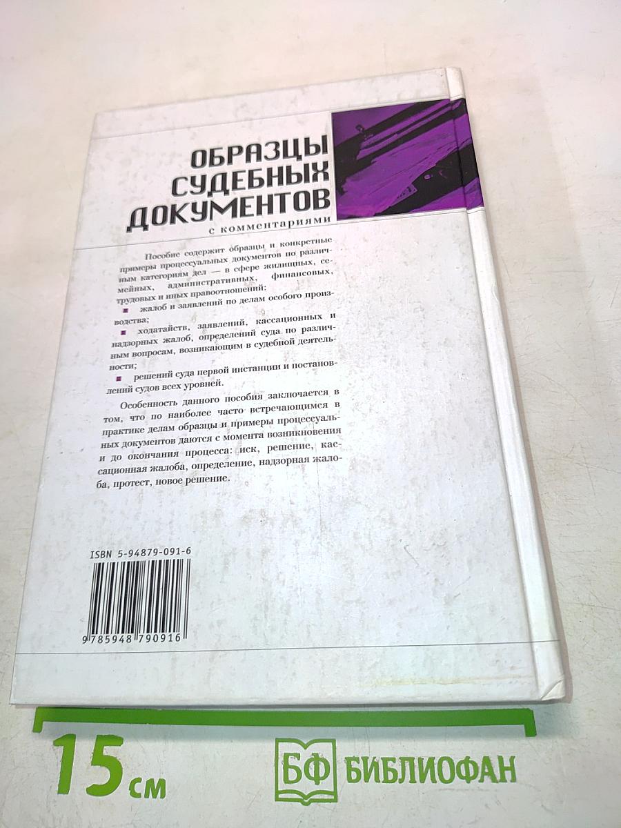 Образцы судебных документов с комментариями