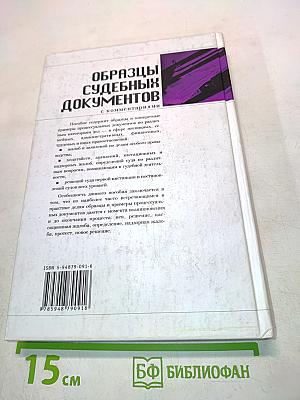 Образцы судебных документов с комментариями