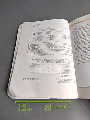 История России. 6 класс. Учебник для общеобразовательных организаций. В двух частях. Часть 1