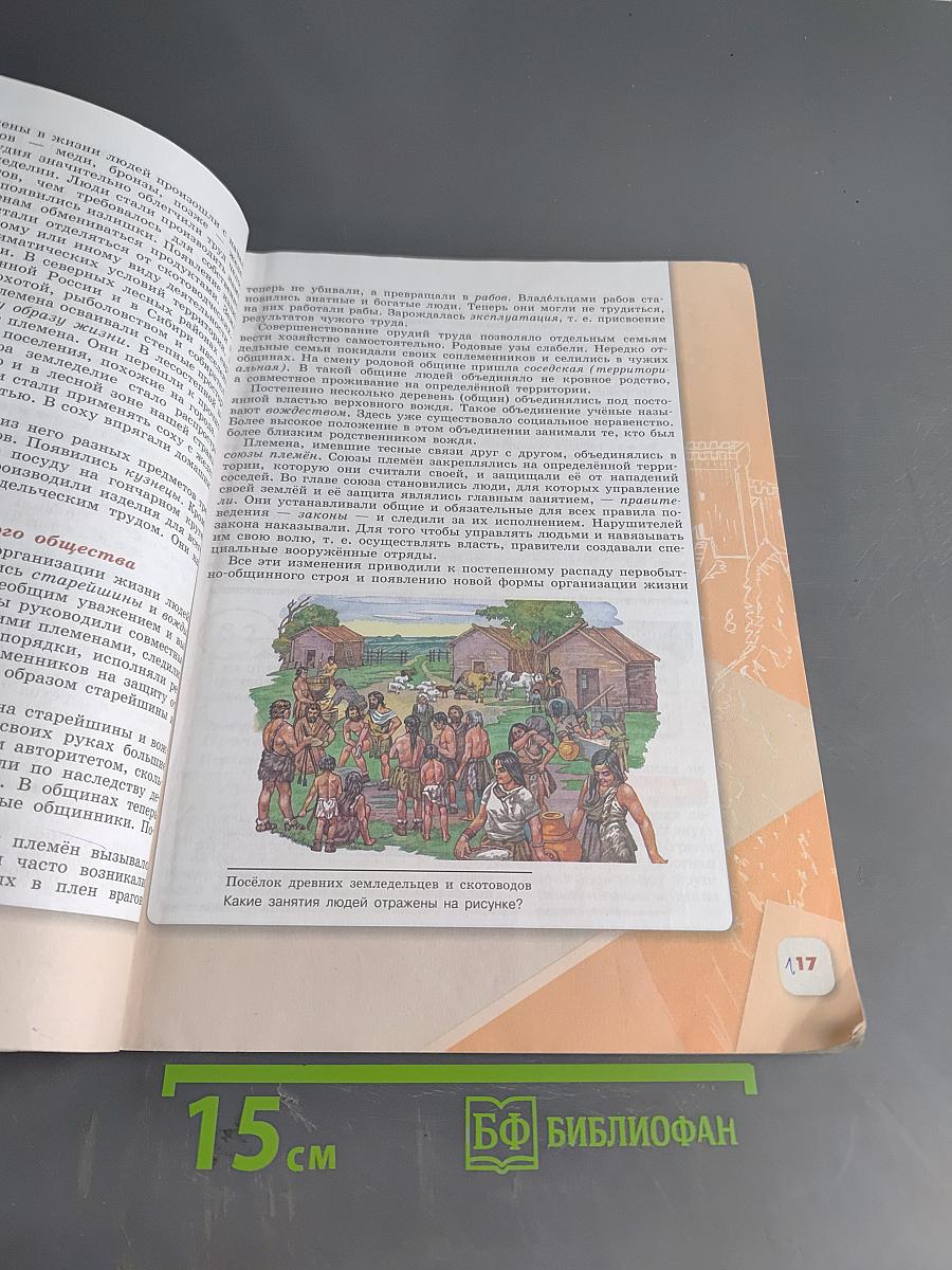 История России. 6 класс. Учебник для общеобразовательных организаций. В двух частях. Часть 1