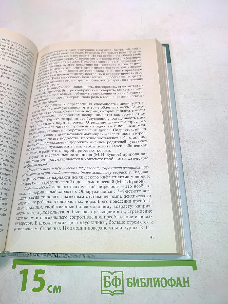 Основы коррекционной педагогики