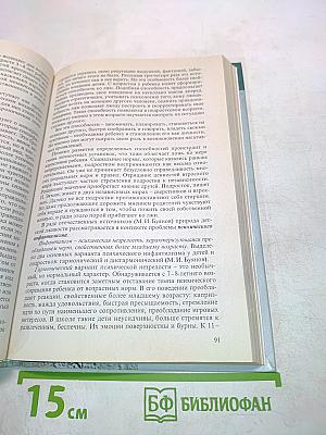 Основы коррекционной педагогики