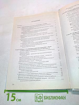 Основы коррекционной педагогики