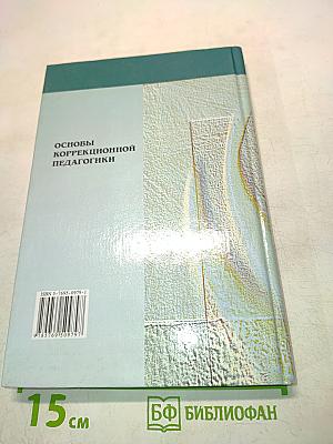 Основы коррекционной педагогики