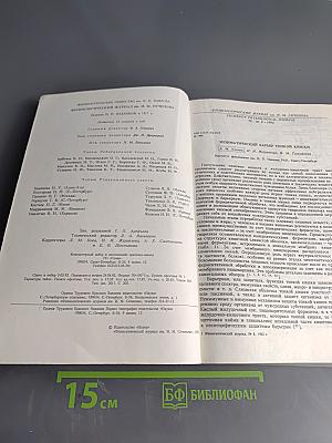 Физиологический журнал имени И. М. Сеченова