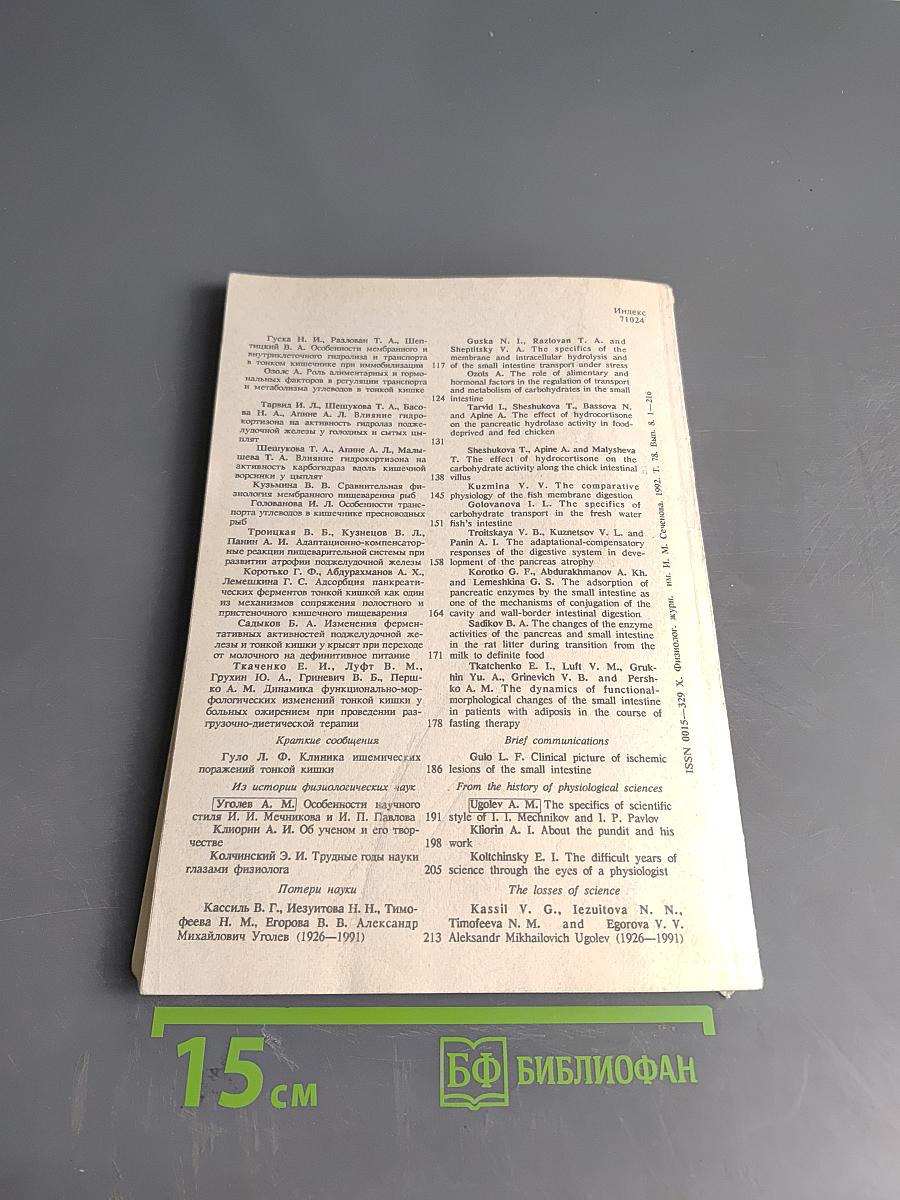 Физиологический журнал имени И. М. Сеченова
