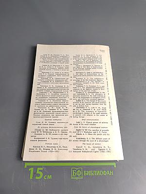 Физиологический журнал имени И. М. Сеченова