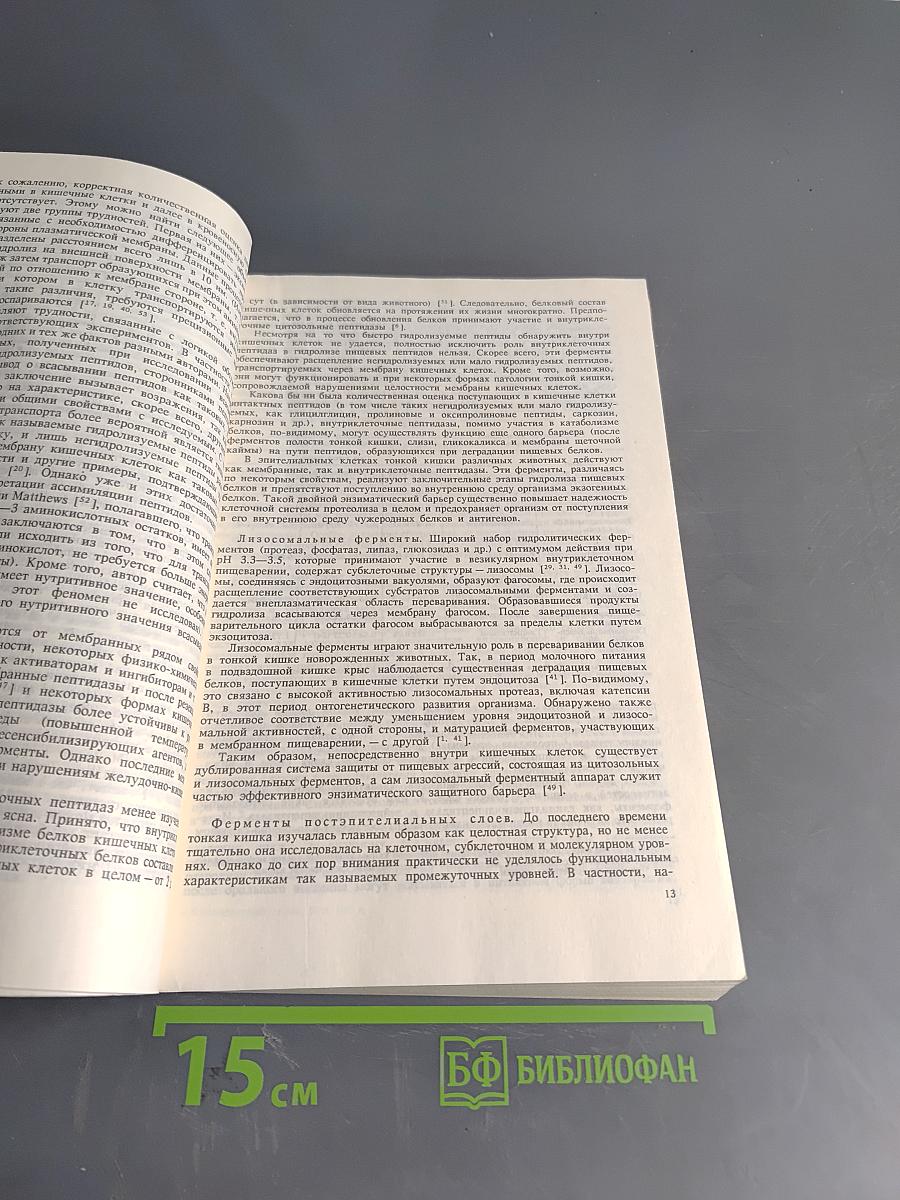 Физиологический журнал имени И. М. Сеченова