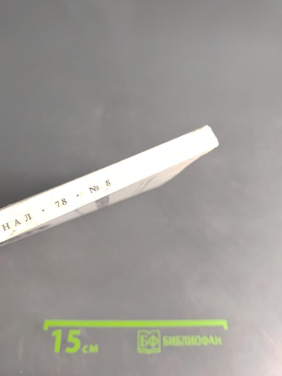 Физиологический журнал имени И. М. Сеченова