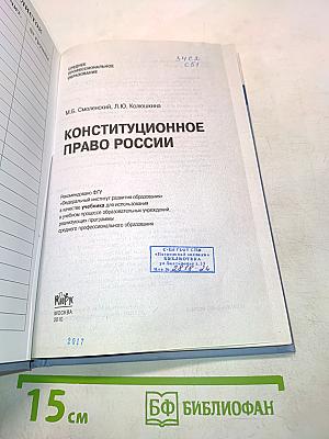 Конституционное право России
