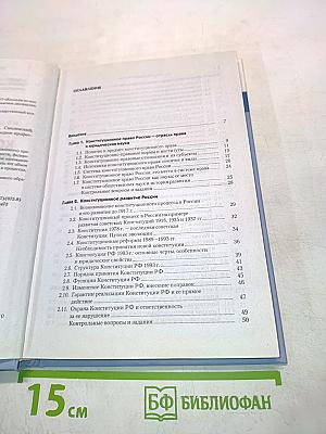 Конституционное право России