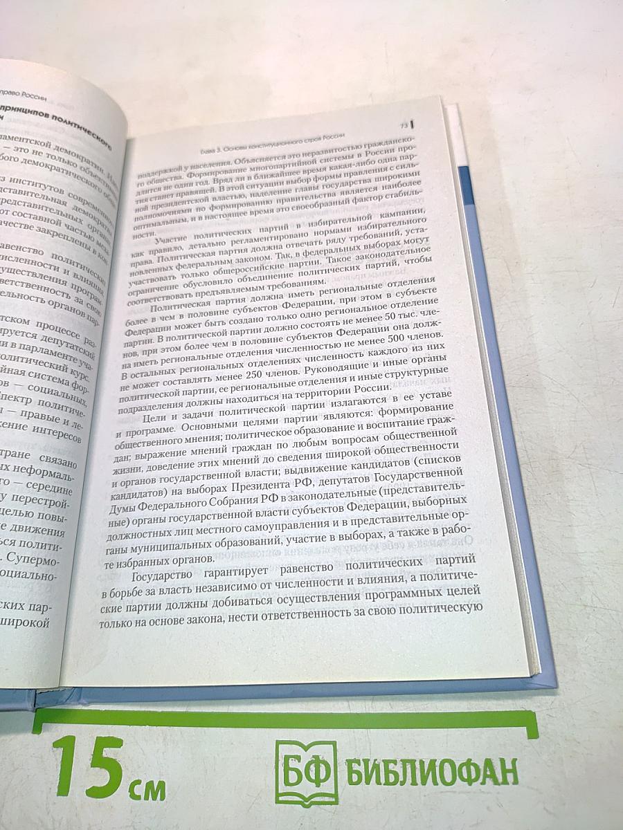 Конституционное право России