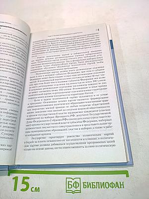Конституционное право России