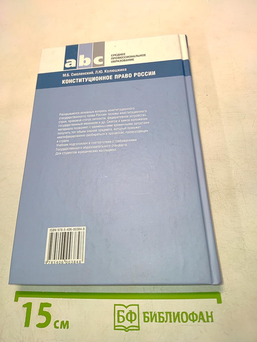 Конституционное право России
