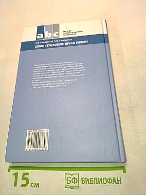 Конституционное право России